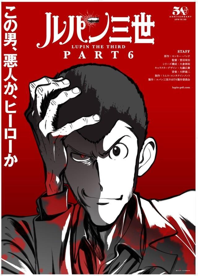 新作「ルパン」のティザービジュアル　原作：モンキー・パンチ(c)TMS・NTV