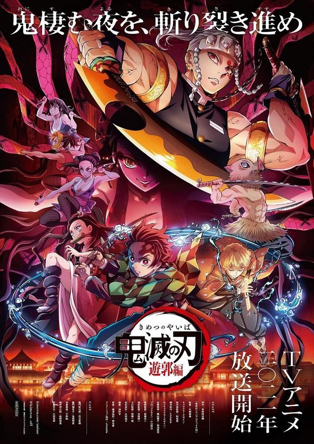 「鬼滅の刃」遊郭編のキービジュアル(c)吾峠呼世晴／集英社・アニプレックス・ufotable