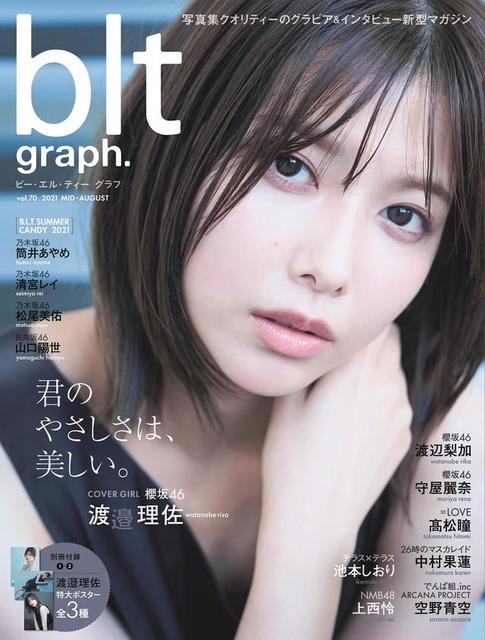 櫻坂４６渡邉理佐が大人の魅力を発信 歴代最多４度目表紙「blt graph