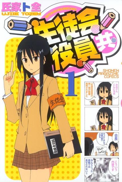 生徒会役員共 連載15年 来年1月に完結 サブカル系 芸能 デイリースポーツ Online