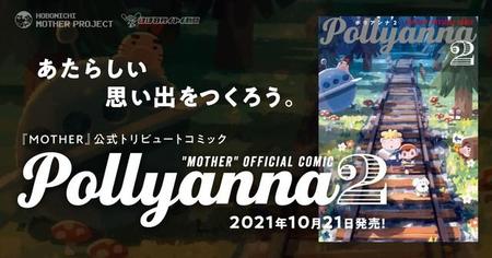 「Pollyanna2」のティザー画像(c)SHIGESATO ITOI / Nintendo (c)HOBONICHI