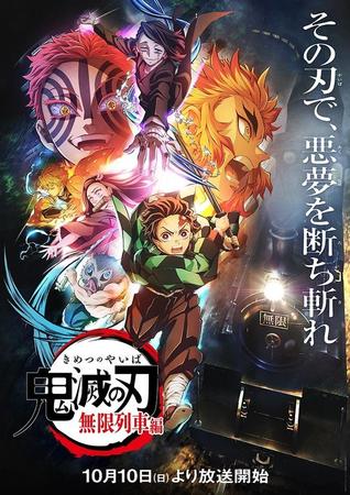 テレビアニメ「無限列車編」遊郭編のキービジュアル(c)吾峠呼世晴／集英社・アニプレックス・ufotable