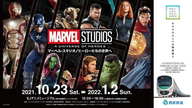 アベンジャーズのマーベル スタジオ埼玉展覧会 西武鉄道が全力応援 サブカル系 芸能 デイリースポーツ Online