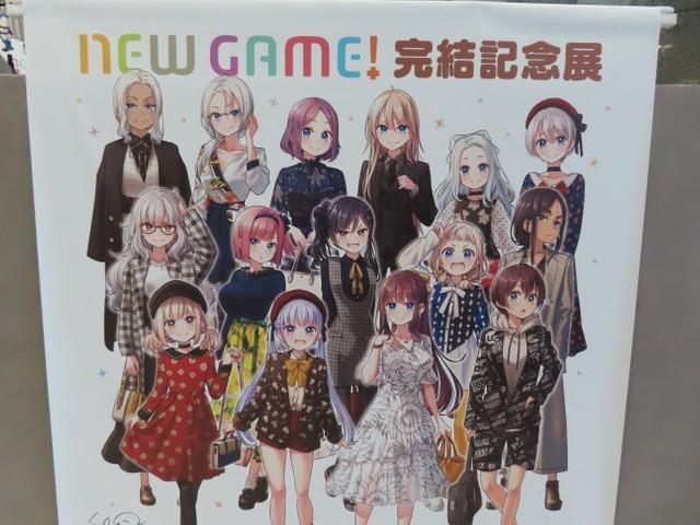 NEW GAME!」完結記念展覧会 連載8年半を“凝縮”「一気に見て