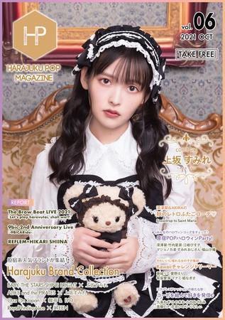 雑誌「原宿POP MAGAZINE vol.06」でロリータ姿で登場した声優・上坂すみれ