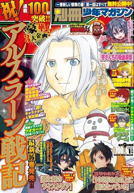 アルスラーン戦記 連載８年で節目１００回 進撃の巨人 諫山創氏ら祝福イラスト サブカル系 芸能 デイリースポーツ Online