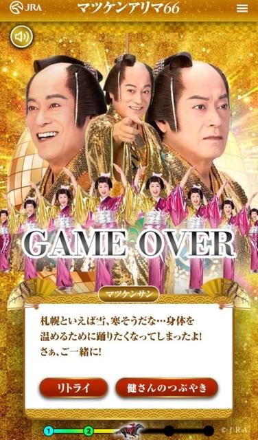 松平健がマツケンサンバを踊るとゲームオーバー 有馬記念４択クイズ 質問が理不尽すぎる理由とは/サブカル系/芸能/デイリースポーツ online