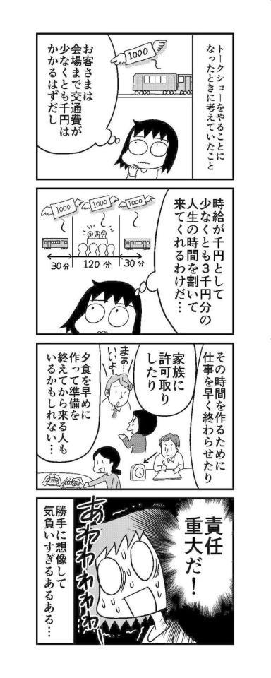 漫画 繊細さんから共感を呼ぶ４コマ作品 ｈｓｐ漫画家おがたちえが描く 生きづらさとプラスの部分 サブカル系 芸能 デイリースポーツ Online