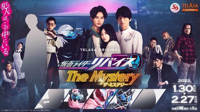 ｢仮面ライダーリバイス The Mystery｣より　(c)｢仮面ライダーリバイススピンオフ The Mystery」製作委員会