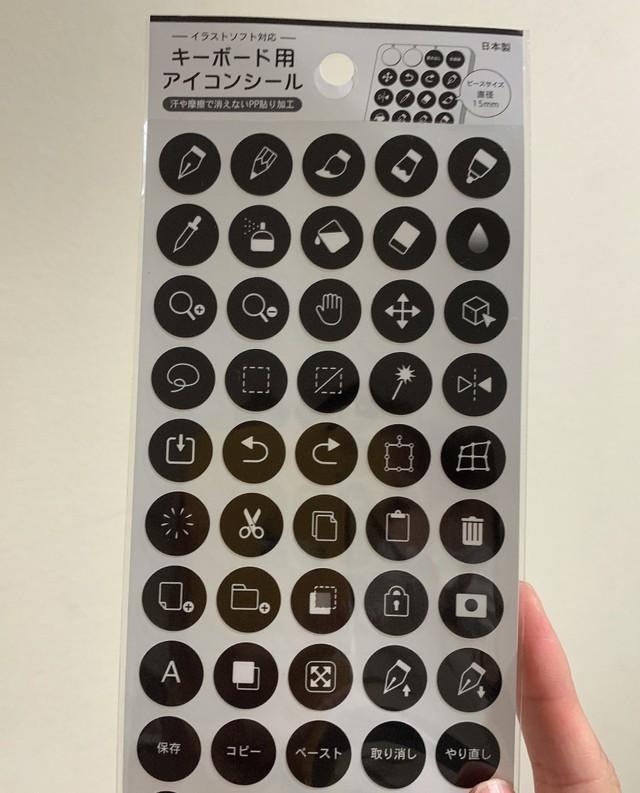 セリア⭐キーボード用アイコンシール 絵師の必須アイテム!? セリア発売の「ーイラストソフト対応ー