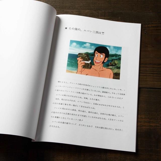 ルパン三世｣PART1､2､3 企画書復刻版セット トムス