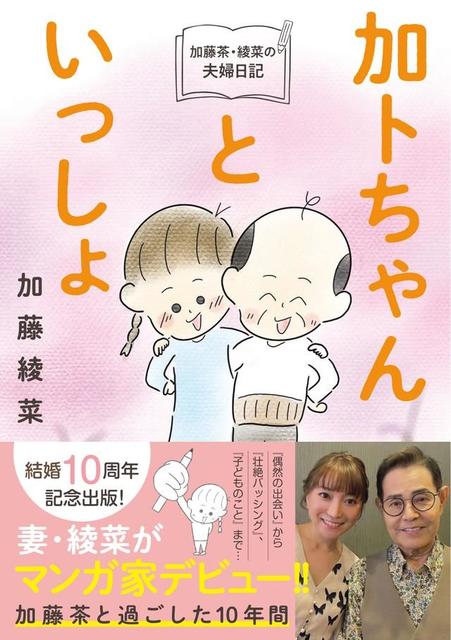 愛用 新聞記事 加藤綾菜 ザ・ドリフターズ 加藤茶 妻 - タレント 