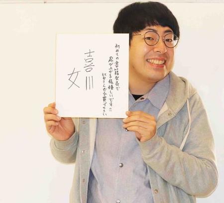 ネタ本出版の喜びを創作漢字で表したヒューマン中村