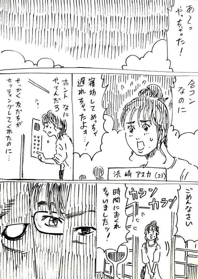 漫画 合コン相手の中に殺人鬼がいる漫画 で大バズり ヤンマガ出身作家が描くミステリー新境地 サブカル系 芸能 デイリースポーツ Online