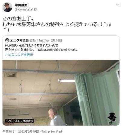 中田譲治さん絶賛の声真似とは？