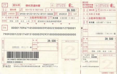 今年度の自動車税の額は39500円…（うちをさん提供）