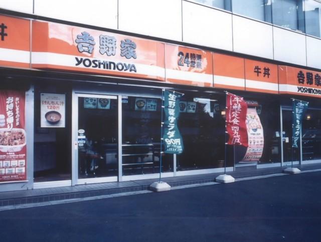 吉野家