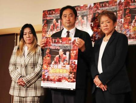 「何度でも立ち上がれ！大谷晋二郎応援募金」設立発表の場に姿を見せた（左から）ジャガー横田、大谷裕一郎さん、ライオネス飛鳥