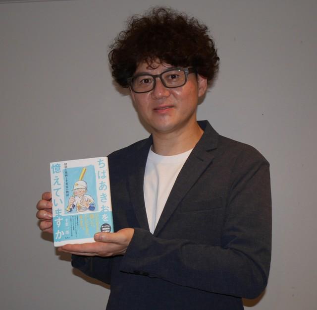 キャプテン」ちばあきお長男 早世した父の実像に迫る著書「皆さんに父