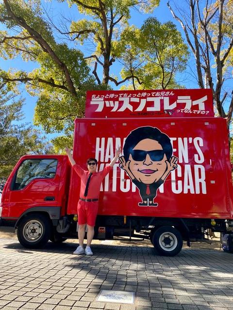 や*ん様 【値下げ❗️】 Beckenbauer Truck pan 8.6秒バズーカー・はまやねん、話題のキッチンカーで地元凱旋 大阪初