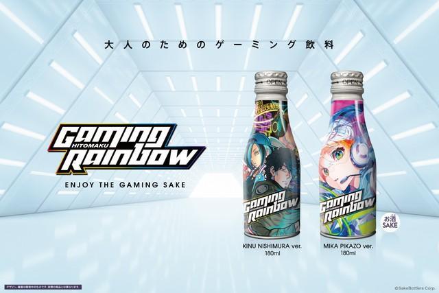 ゲーム×日本酒の”破天荒コラボ”　「ゲーミング日本酒」爆誕　元カプコン社員が蔵元　