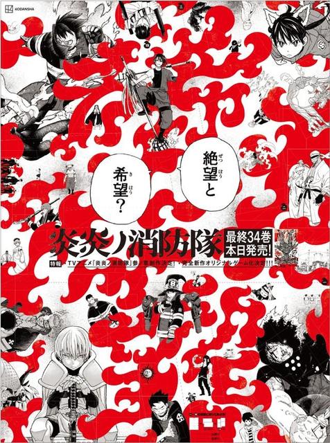 新聞広告.23 炎炎ノ消防隊 PR] 折ると炎から文字が出現、世界観を伝える炎炎ノ消防隊の新聞