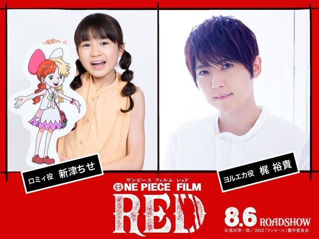 「ONE PIECE FILM RED」出演が発表された新津ちせ（左）と梶裕貴　(C)尾田栄一郎／2022「ワンピース」製作委員会
