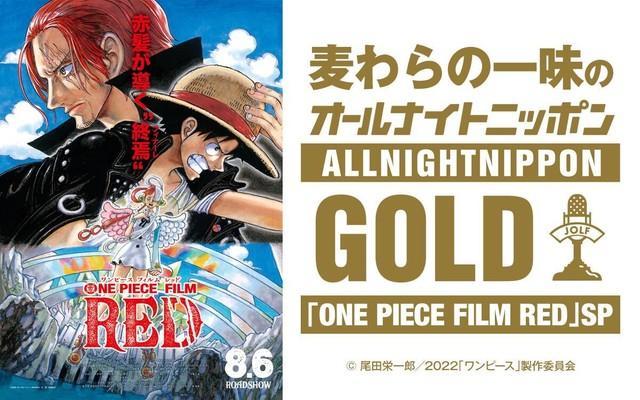 One Piece Film Red 麦わらの一味がオールナイトニッポンｇｏｌｄ登場 新作映画の秘話明かす サブカル系 芸能 デイリースポーツ Online