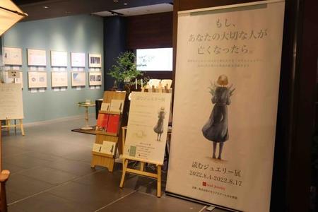 東京・二子玉川 蔦屋家電で開催されているアートイベント「読むジュエリー展」