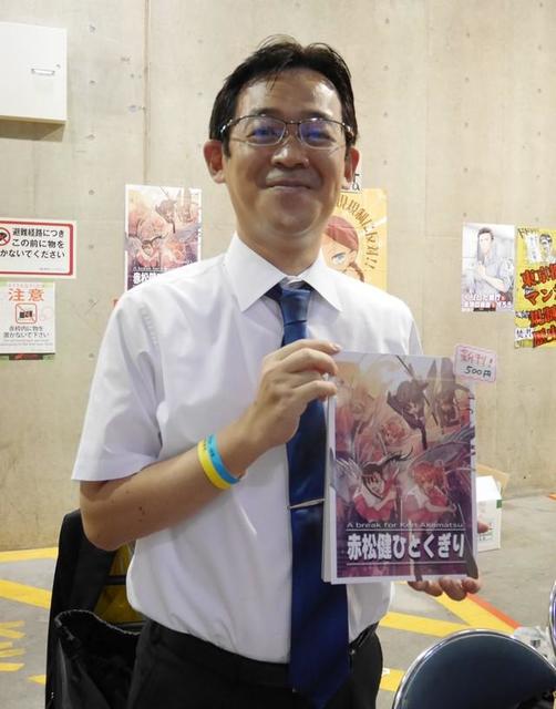 漫画家・国会議員の赤松健がコミケ参加「自分も楽しみながら、故郷を守るように活動したい」