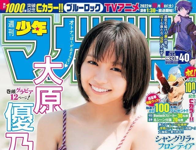 大原優乃 マガジン 