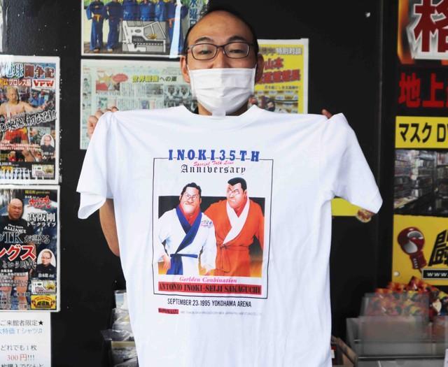 「闘道館」を訪れたファンは、猪木さんのＴシャツを購入