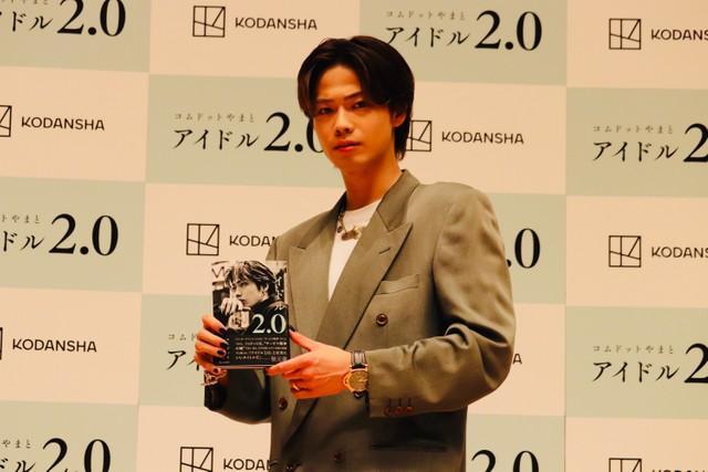 自身の著書「アイドル2.0」の出版記念講演に臨んだコムドット・やまと