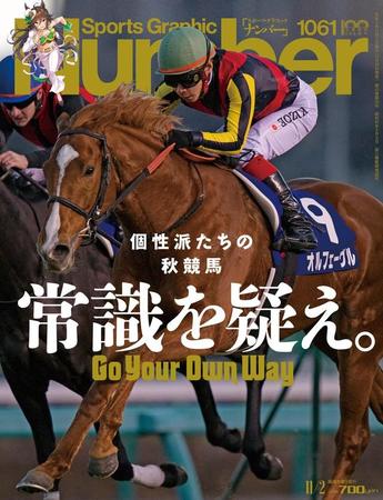 『Sports Graphic Number』１０６１号の表紙