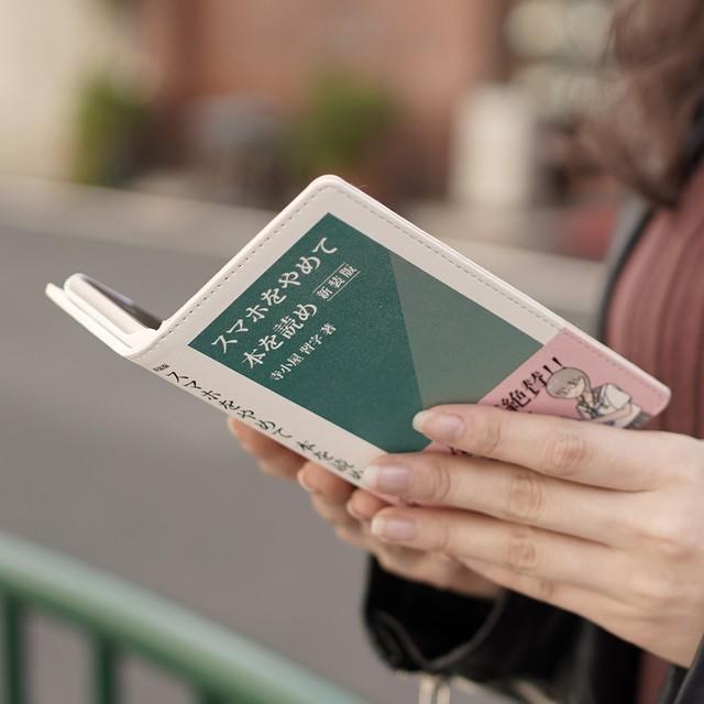 読書中に見える？「スマホをやめて本を読め」のスマホケース