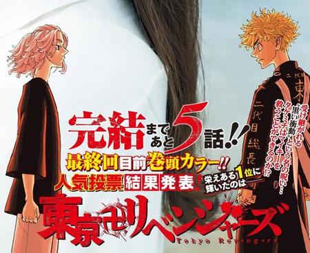 「東京卍リベンジャーズ」の完結が記されたマガジン表紙