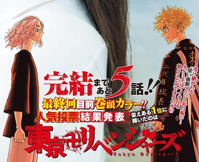 「東京卍リベンジャーズ」の完結が記されたマガジン表紙
