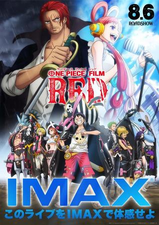 『ONE PIECE FILM RED』IMAXビジュアル　(C)尾田栄一郎／2022「ワンピース」製作委員会