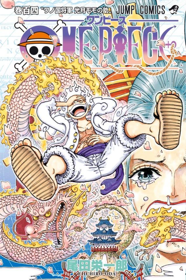 「ONE PIECE」104巻の書影 (C)尾田栄一郎／集英社