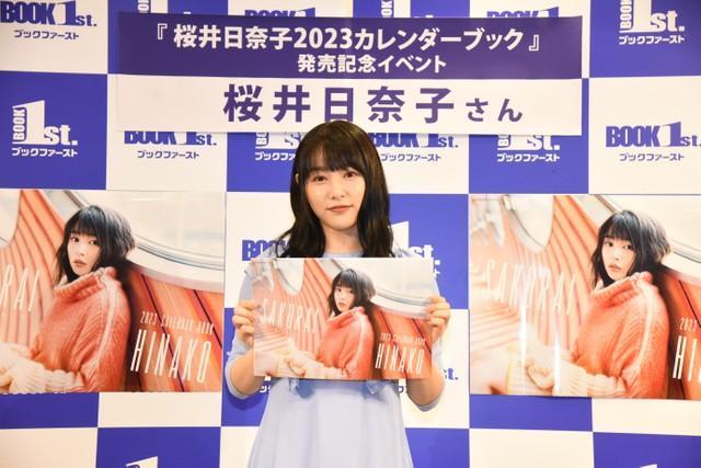 「2023カレンダーブック」（東京ニュース通信社刊）の発売イベントを行った桜井日奈子