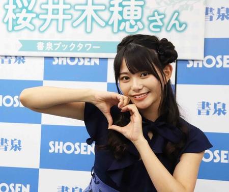 桜井木穂