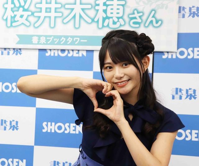 桜井木穂