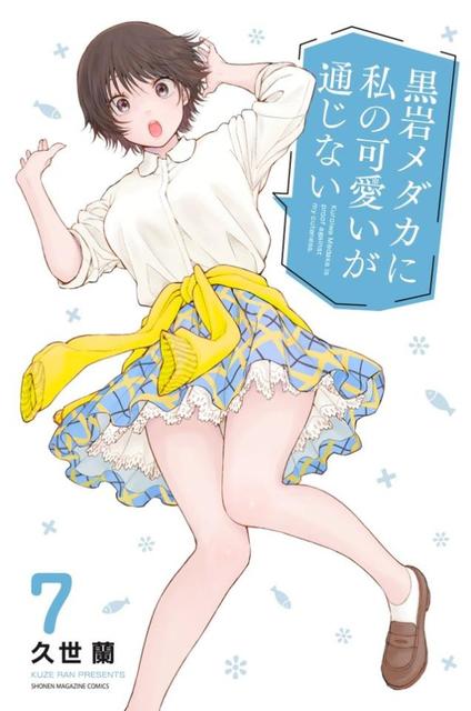 『メダかわ』最新刊記念　『僕ヤバ』桜井のりおら「週刊少年マガジン」に越境応援イラスト