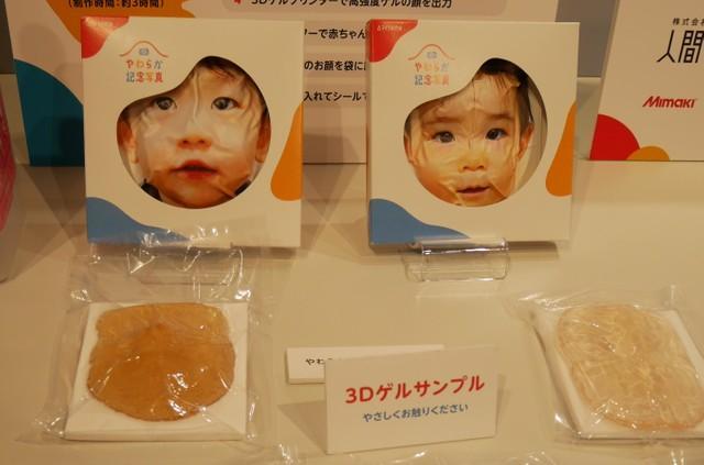 やわらか記念写真のサンプル。互いの３Ｄゲルの形が全く異なる