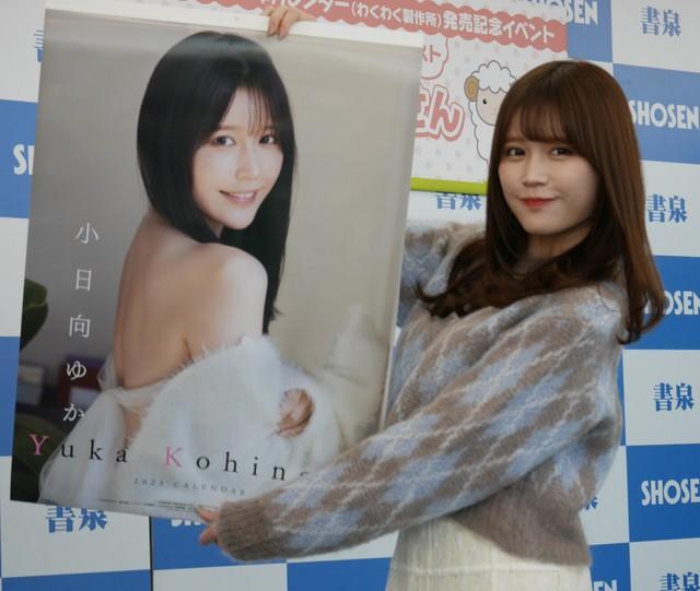 カレンダーの表紙を掲げた小日向ゆか＝都内