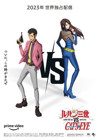 「ルパン三世VSキャッツ・アイ」ティザービジュアル　(C)モンキー・パンチ 北条司／ルパン三世VSキャッツ・アイ製作委員会 