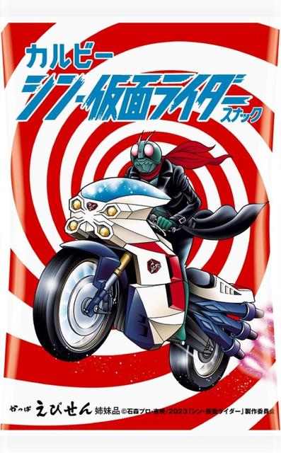 幻の「仮面ライダースナック」が復活！当時の評価バラバラの“甘い”かっぱえびせんとは