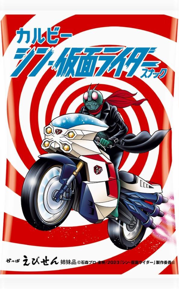 石森プロの早瀬マサト氏が描いた「シン・仮面ライダースナック」パッケージ