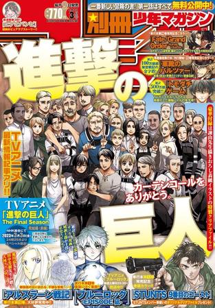 エレンの頭が衝撃の「進撃の巨人」描き下ろしイラスト 別マガ