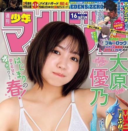 大原優乃が飾った「週刊少年マガジン」２３年３・２２発売号の表紙